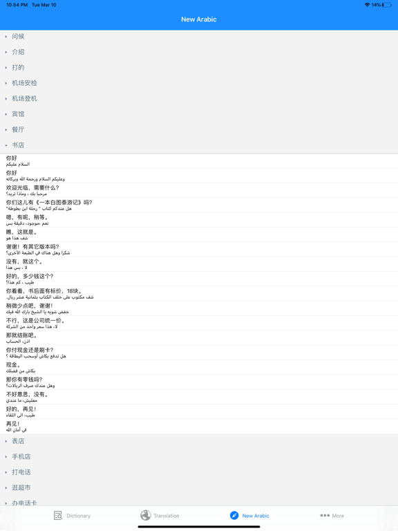 Screenshot #5 pour 歌木斯阿语词典（阿拉伯语，汉语，英语三语互译）