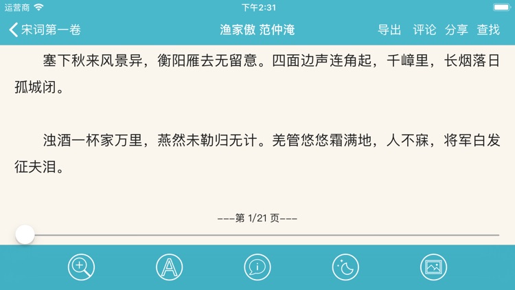 宋词三百首 screenshot-9