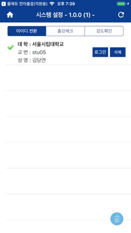 Game screenshot 서울시립대학교 전자출결(교수용) apk