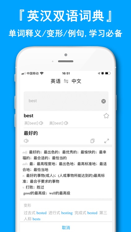 英语翻译官-学英语必备中英文翻译词典