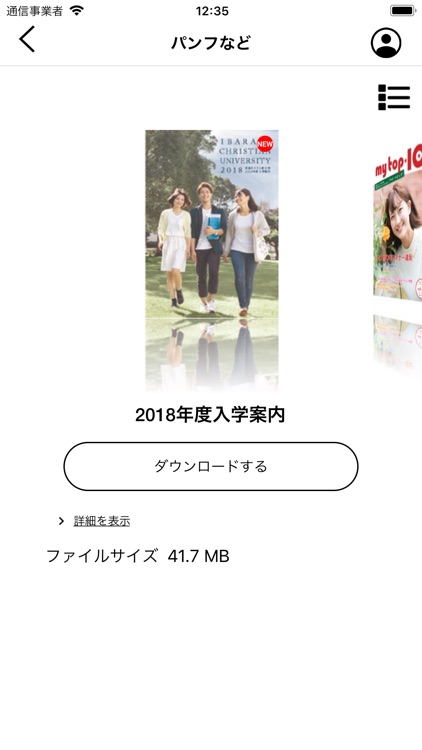 茨城キリスト教大学　公式アプリ