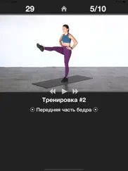 Ежедневная Тренировка Ног айпад изображения 3