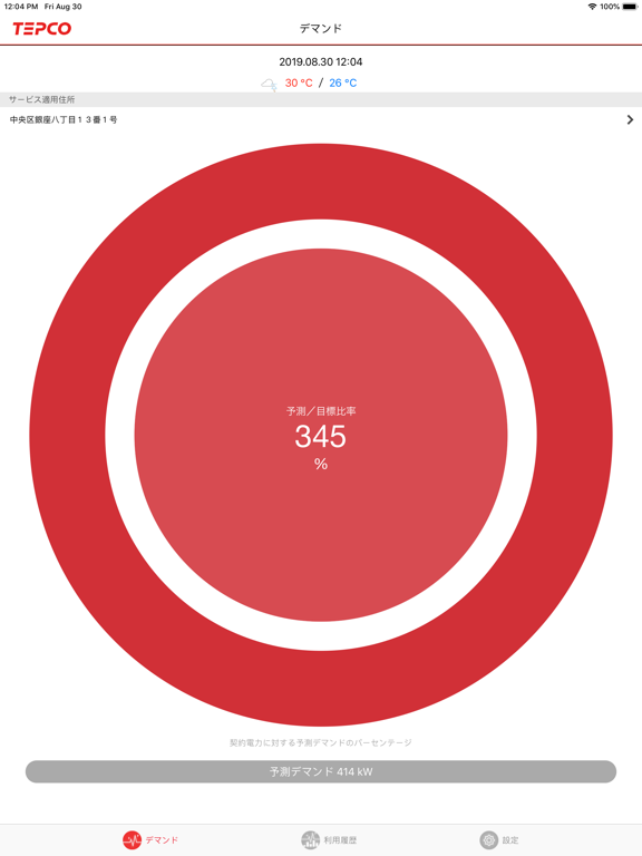 Screenshot #6 pour TEPCO省エネウォッチ