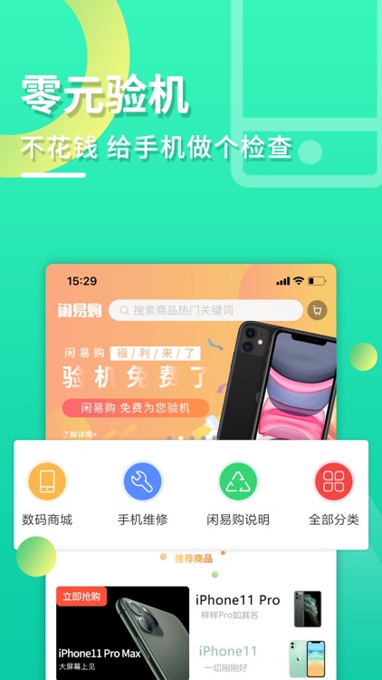 闲易购-闲置物品快速出手