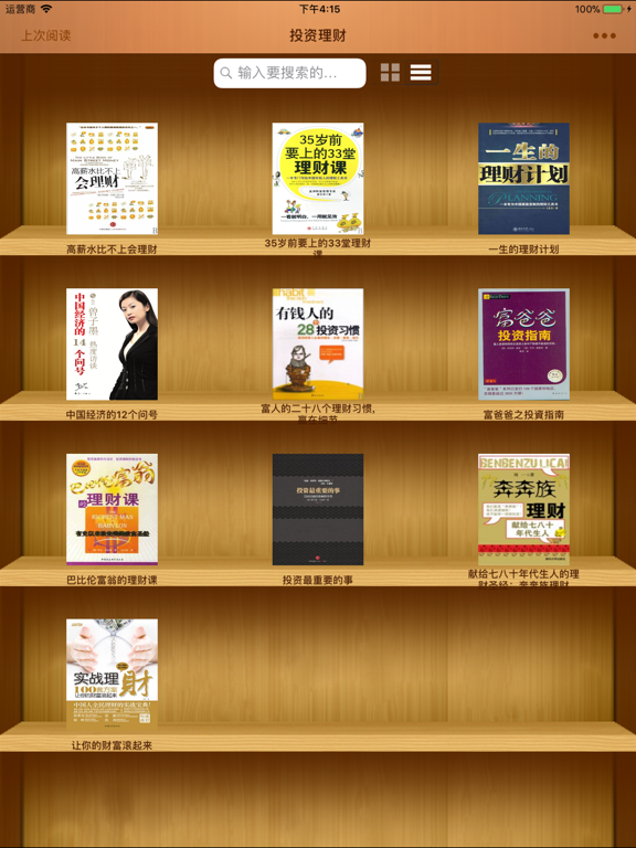 Screenshot #4 pour 投资理财必会