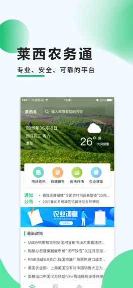 Game screenshot 莱西农务通 mod apk