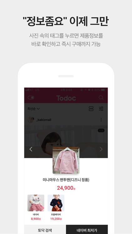 출산육아 SNS, 쇼핑몰 가격비교 - 토닥 screenshot-3