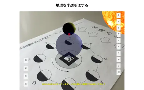 月の満ち欠けAR