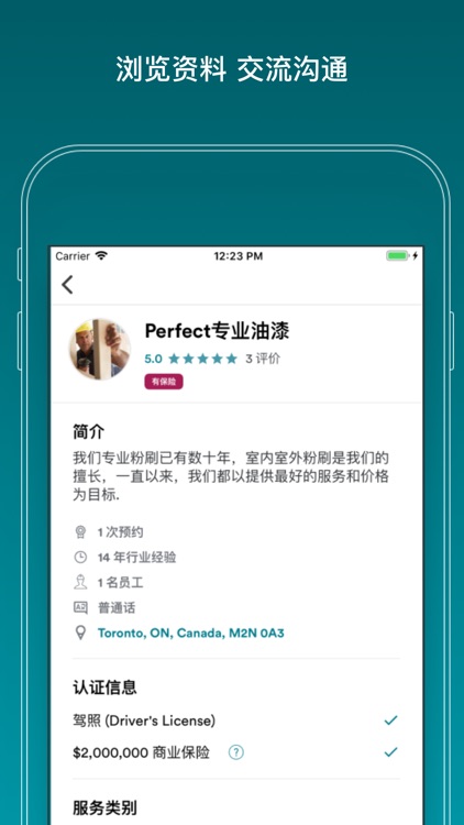 独匠 - 多伦多维修装修平台 screenshot-3