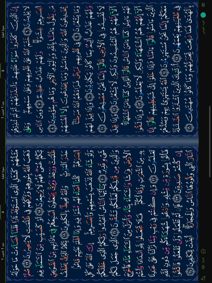 مصحف التجويد حامل القرآن