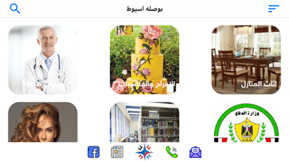 Screenshot #2 pour بوصله اسيوط