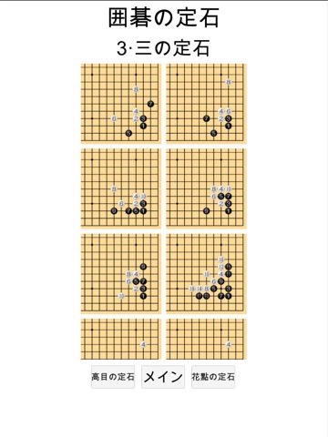 囲碁の勉强 (定石)のおすすめ画像8