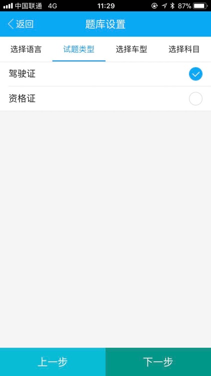 迅达驾考通 screenshot-3