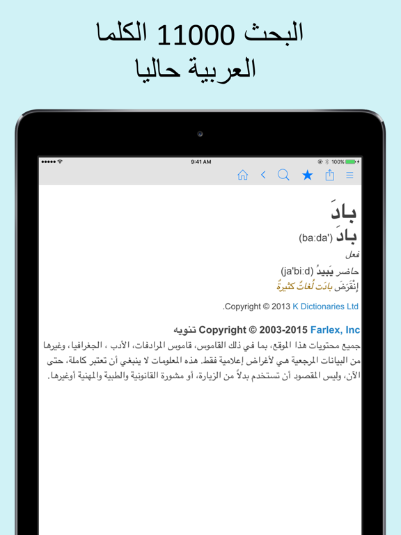 Screenshot #4 pour قاموس عربي