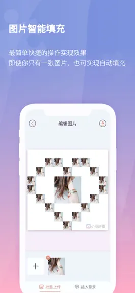Game screenshot 小瓜拼图-多图创意拼接相机 hack