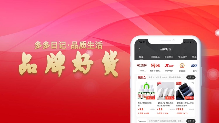 多多日记-购物领大额优惠券的App