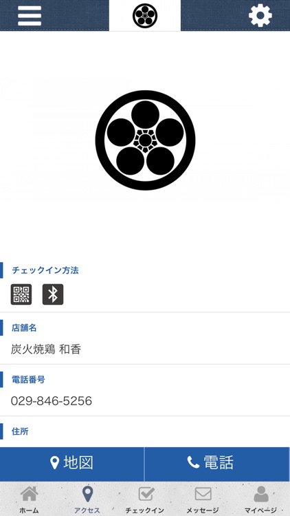 炭火焼鶏　和香 screenshot-3