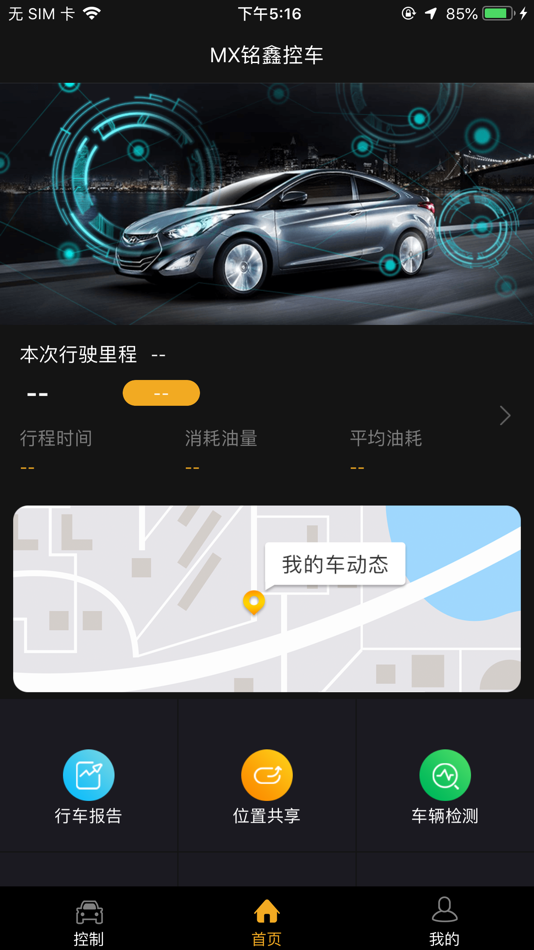 #2. MX铭鑫控车 (iOS) 由: 艳君 古