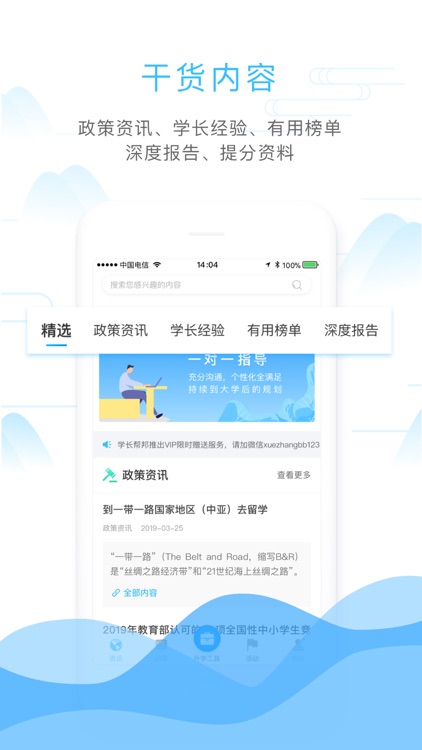 学长帮邦—专业的高考志愿填报指导平台