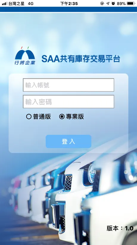 SAA共有庫存