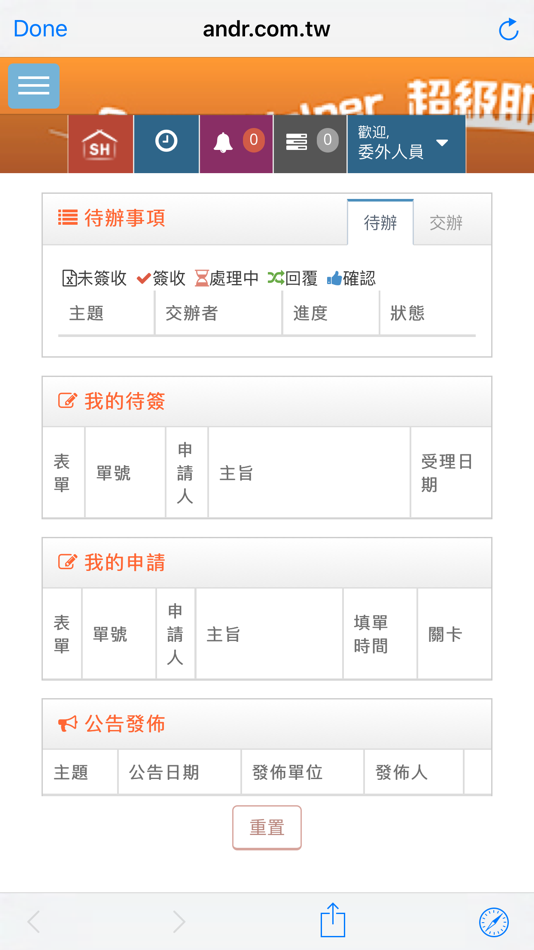#3. 超級助手專業版 (iOS) 由: ANDR INFORMATION CO., LTD.