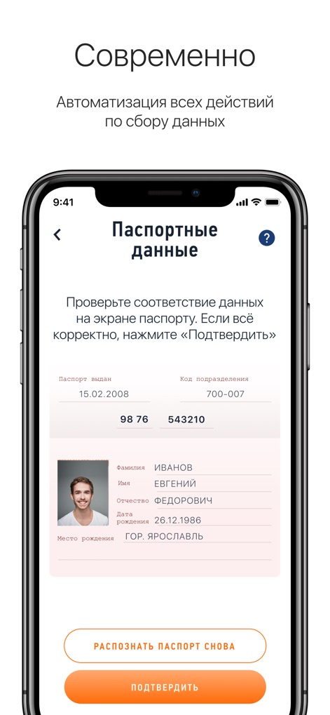 Мой налог - This tool streamlines registration by automatically capturing and verifying passport details, including surname and date of birth, for accuracy.