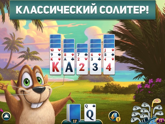 Фервей Солитер на iPad
