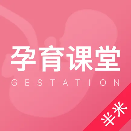 半米孕育课堂-妈妈孕育育儿软件 Cheats