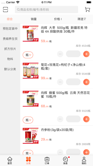 向辉中药 Screenshot