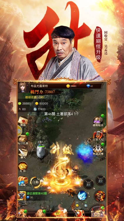 达叔传奇-装备回收官吴孟达邀你战沙城 screenshot-4