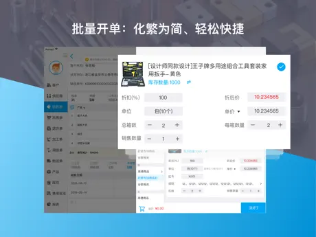 秒账HD