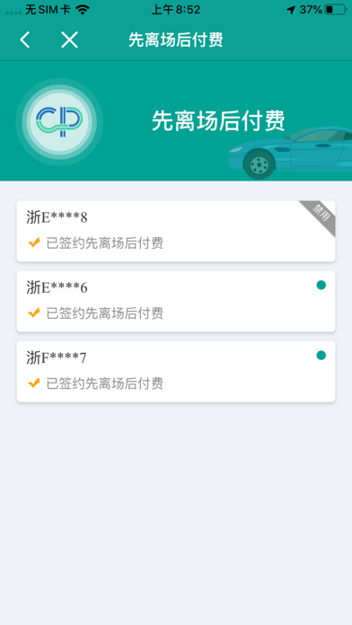 便捷泊车 screenshot 2