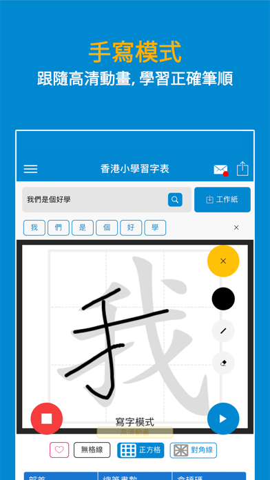 香港小學習字表 - 升級版のおすすめ画像2