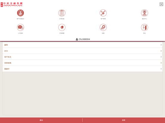 Screenshot #5 pour 中原金融