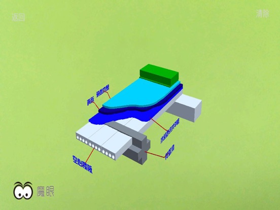 Screenshot #6 pour 魔眼 华腾教育