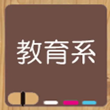 教育系資格 統合版 Cheats