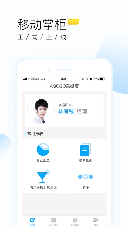 多唱云管家移动掌柜
