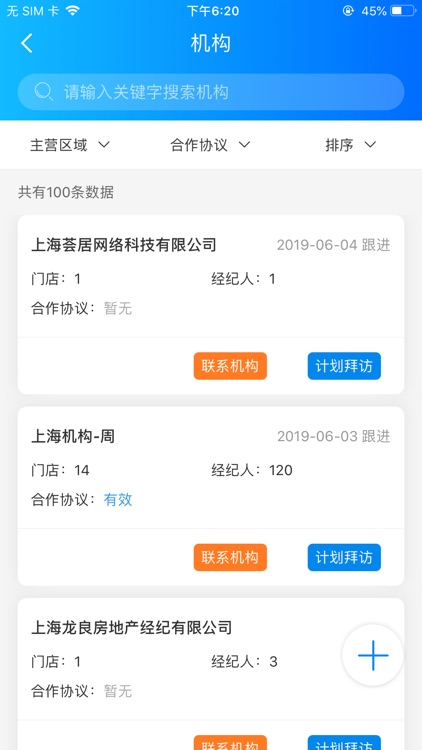 经服管家 screenshot-3