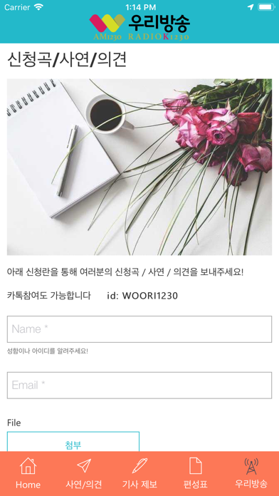 우리방송 Screenshot 2 - AppWisp.com 우리방송 Screenshot 2 - AppWisp.com