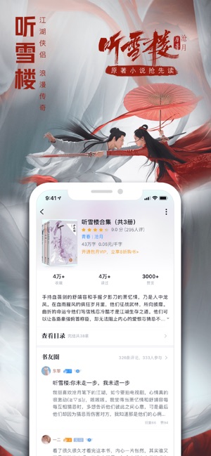 QQ閱讀-看熱門小說大全的閱讀神器
