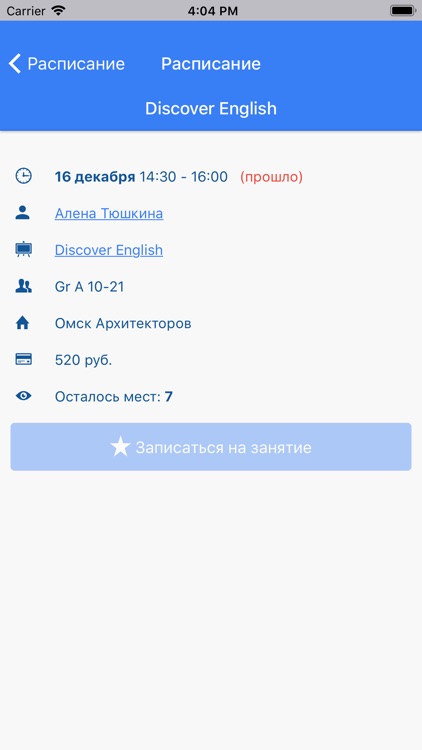 Школа Вильяма Рейли Омск