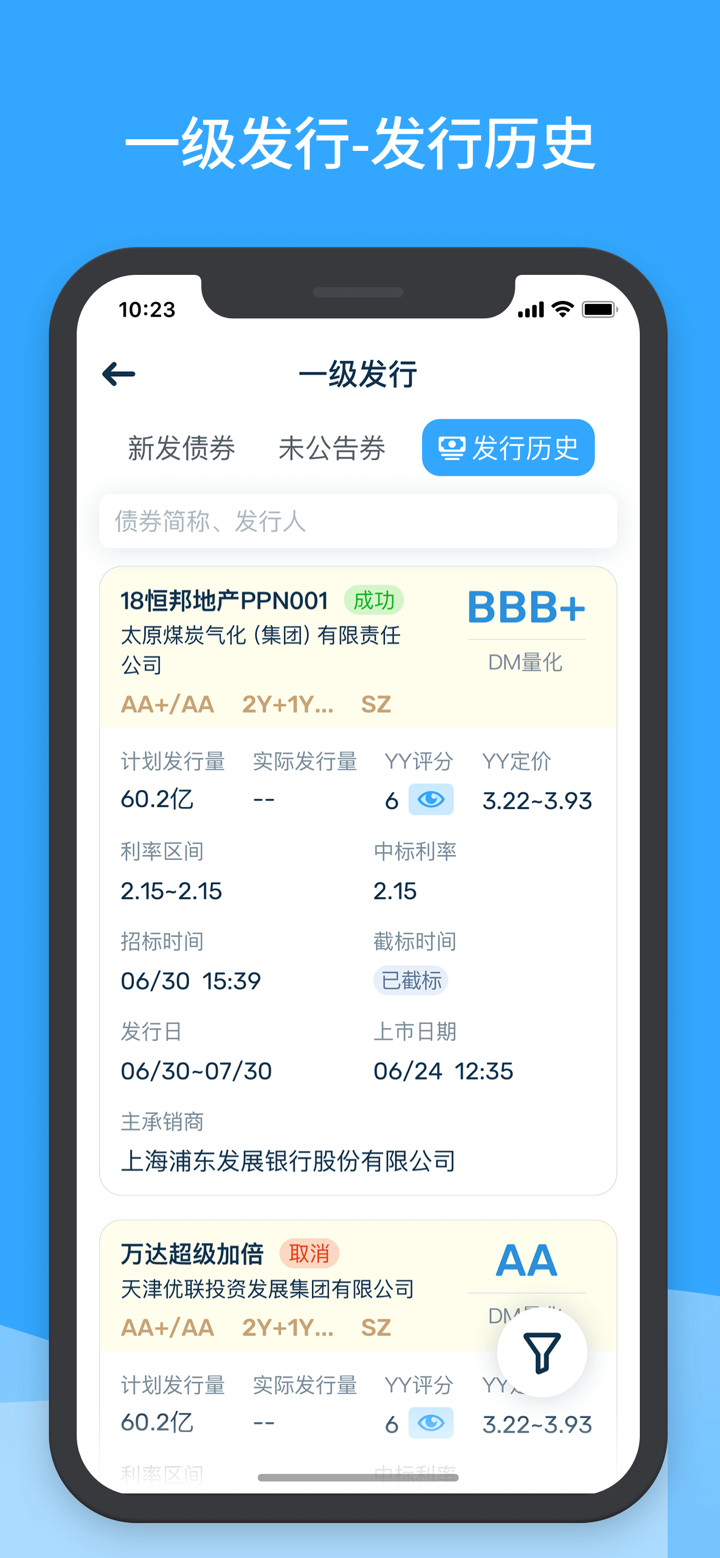 DM查债通 screenshot 7