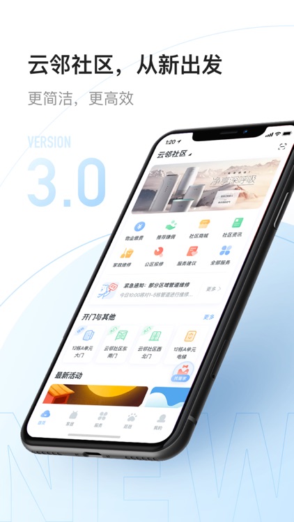 云邻社区