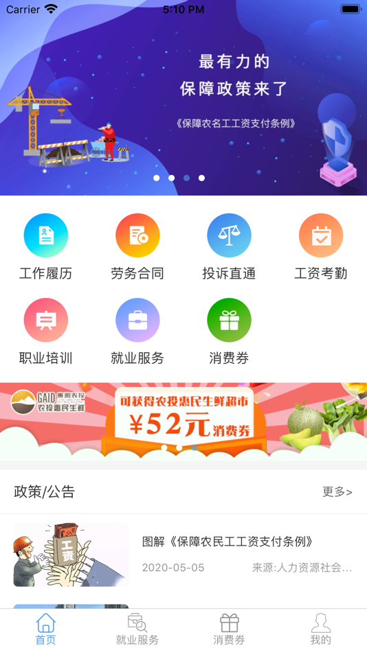 #1. 智慧劳务(贵州) (iOS) 由: 明羿达