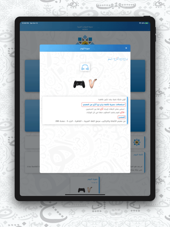 Screenshot #6 pour Arabic Phonetics