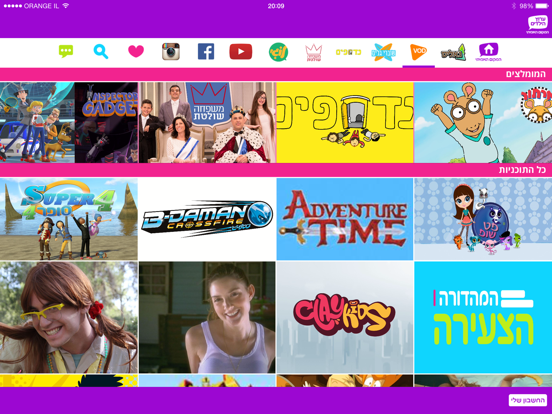 Screenshot #4 pour ערוץ הילדים