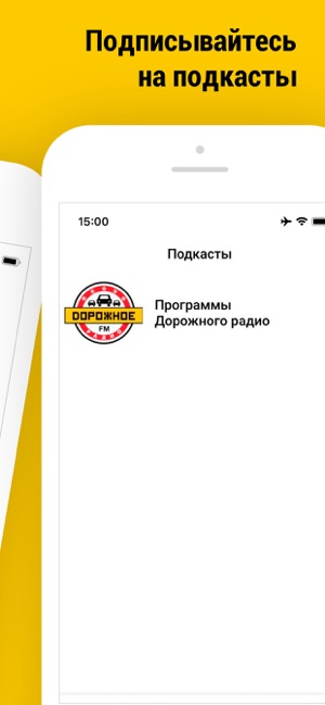 Дорожное радио - радио онлайн on the App Store