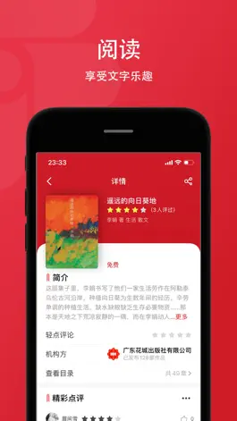 Game screenshot 爱花城—作家出发地 apk