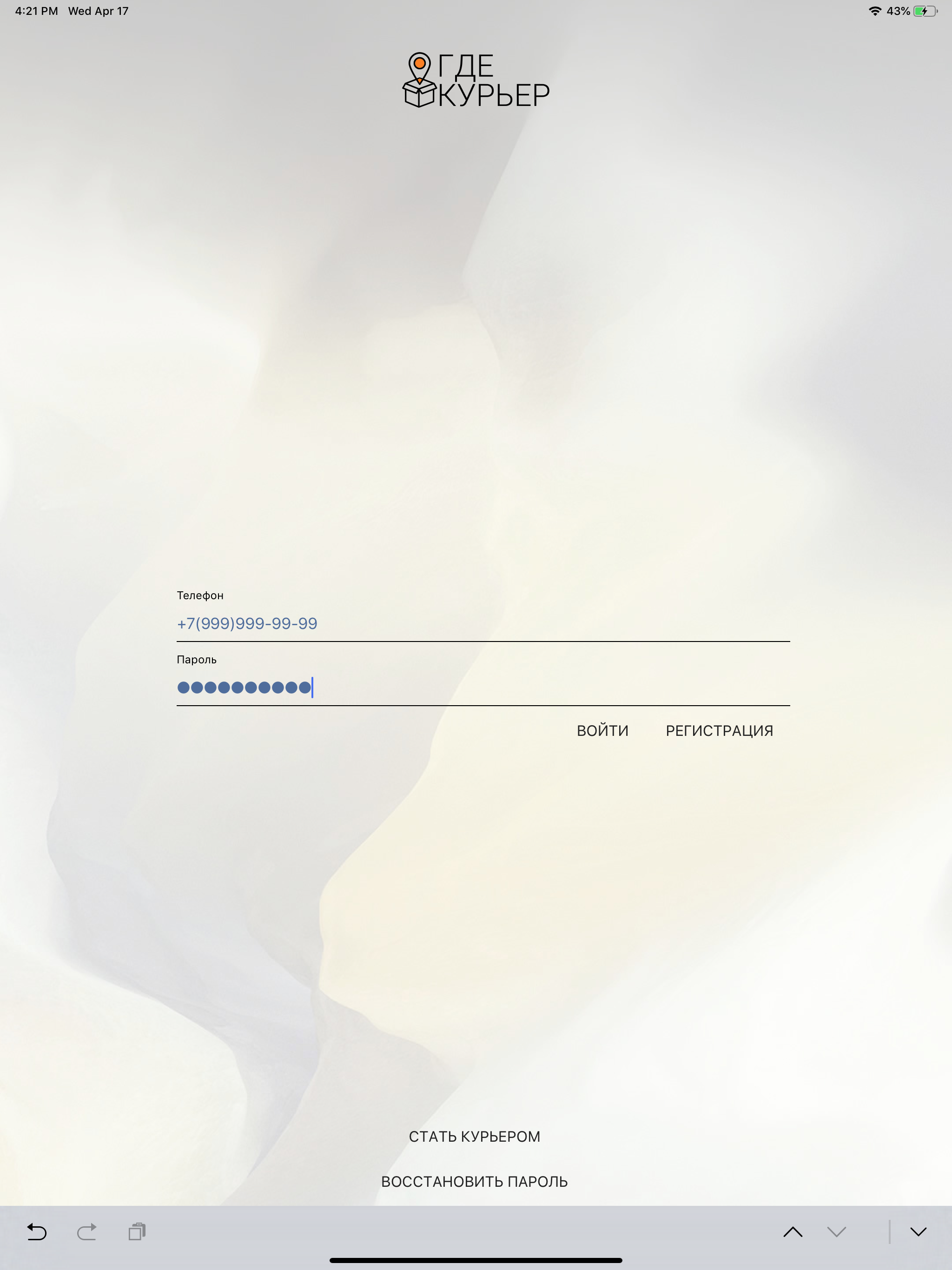 Где Курьер screenshot 5