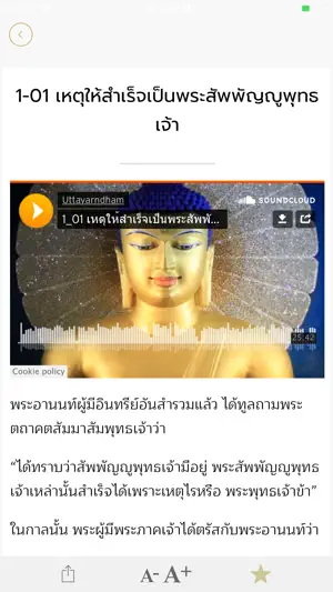 พุทธธรรมเปลี่ยนโลก screenshot 2